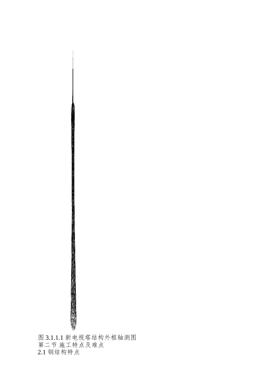 9钢结构施工概述_第2页