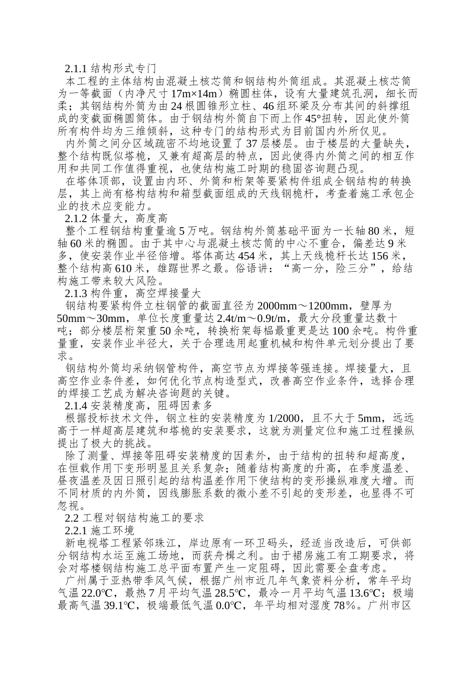 9钢结构施工概述_第3页