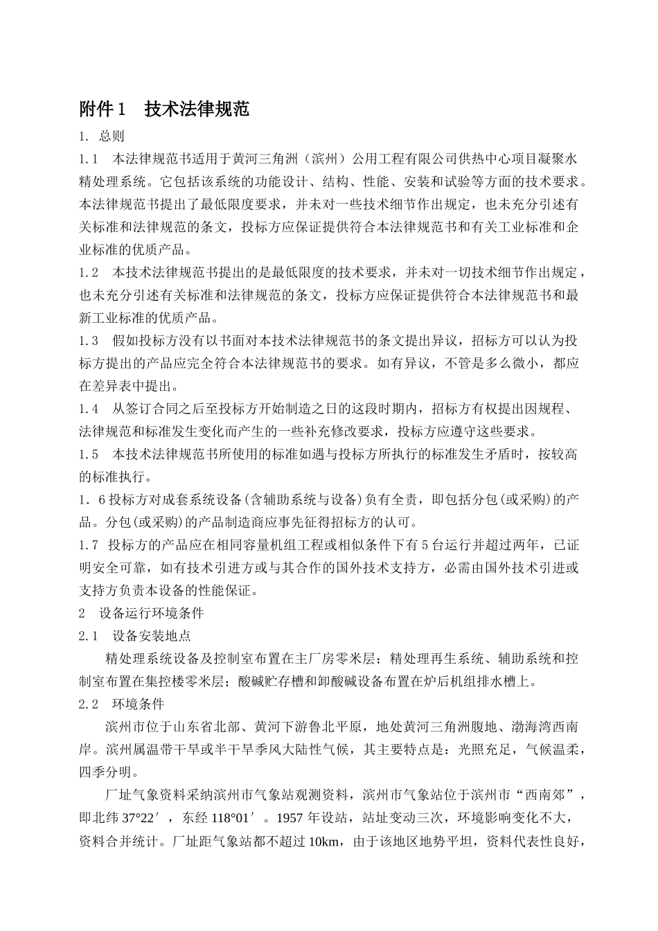 @滨州凝结水精处理规范书_第3页