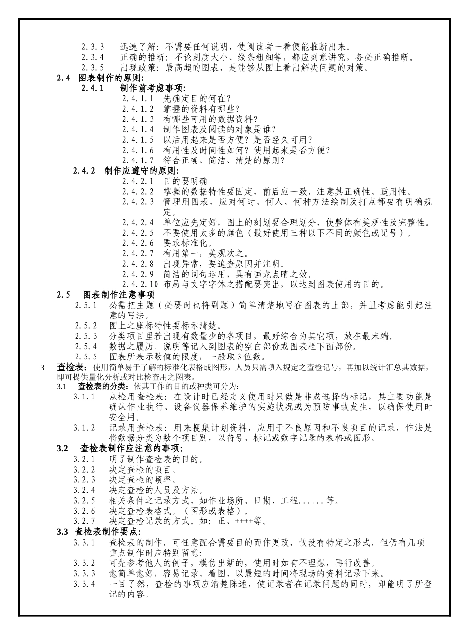 =基本统计方法实施要点参考_第2页