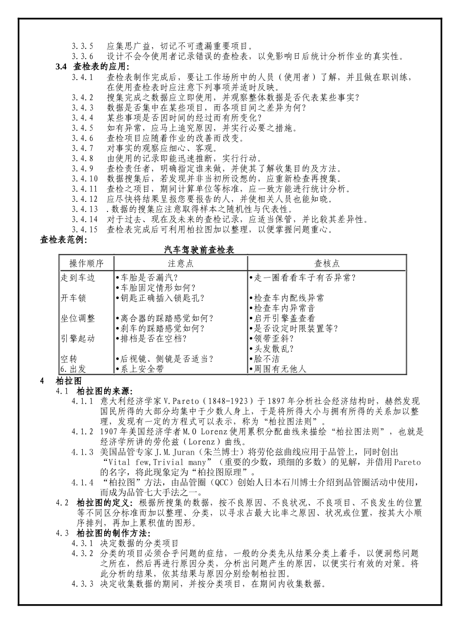 =基本统计方法实施要点参考_第3页