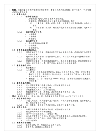 =基本统计方法实施要点参考
