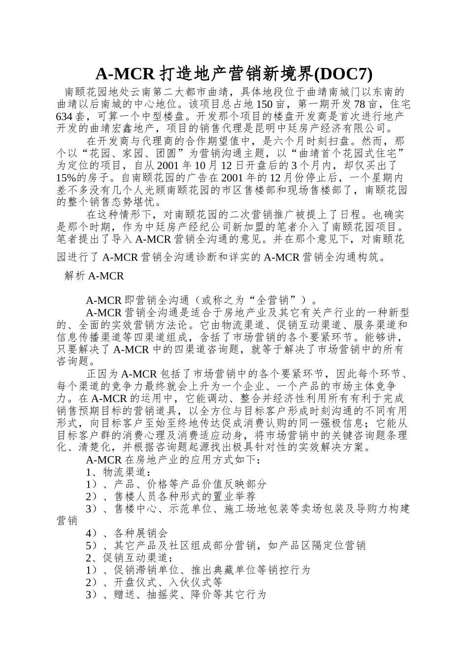 A-MCR打造地产营销新境界(DOC7)_第1页