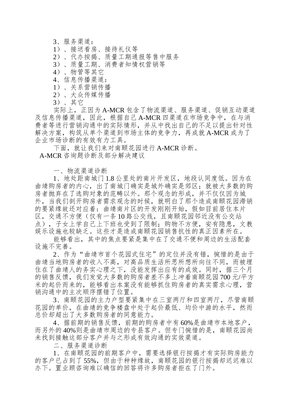A-MCR打造地产营销新境界(DOC7)_第2页