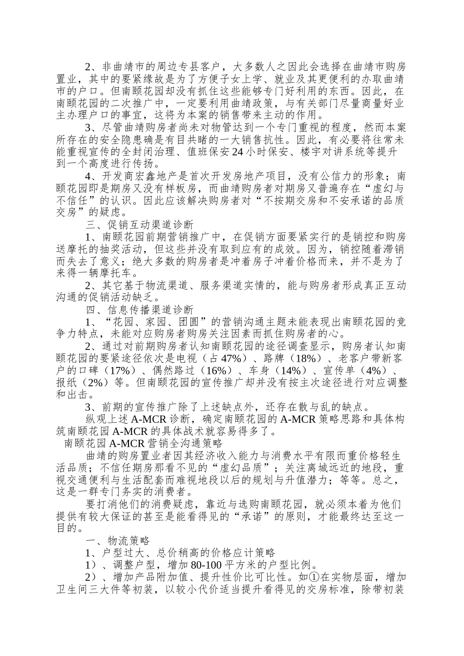 A-MCR打造地产营销新境界(DOC7)_第3页