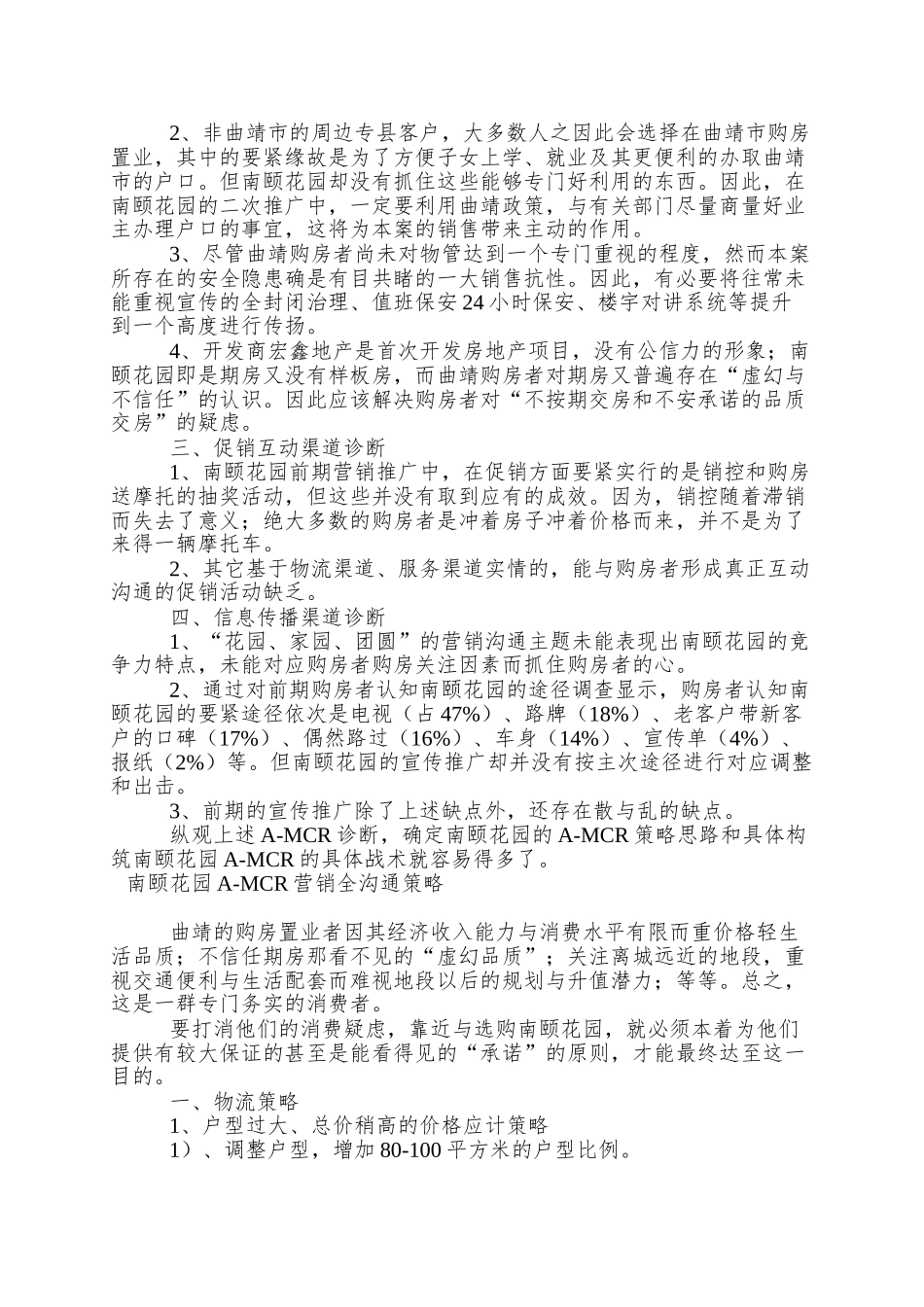 A-MCR打造地产营销新境界_第3页