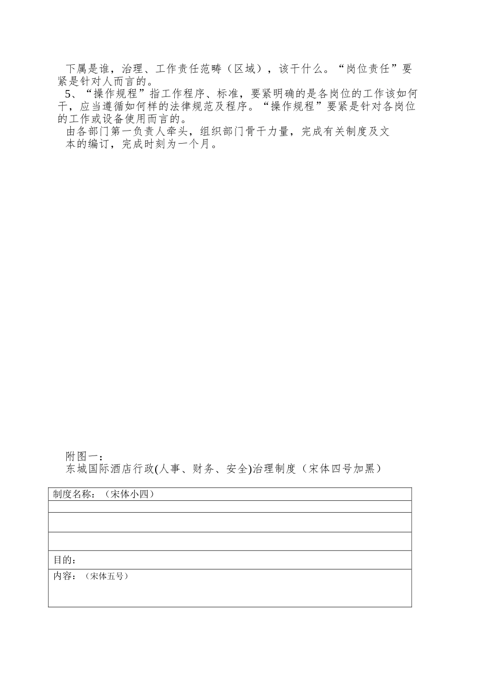 A000217酒店管理制度的编订通知_第3页