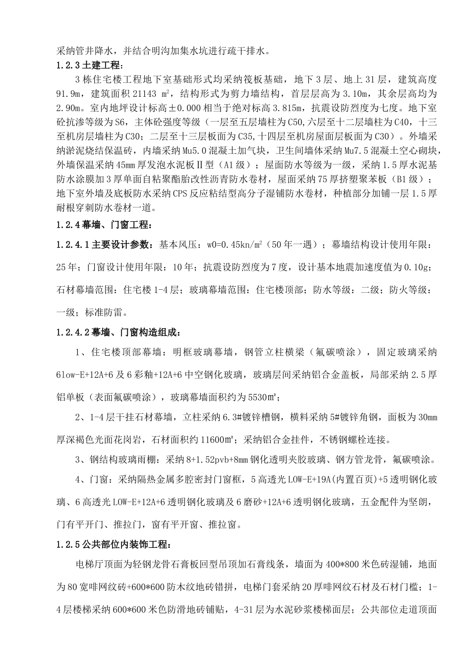 A.0.15-盐城凤凰文化广场工程质量评估报告_第2页