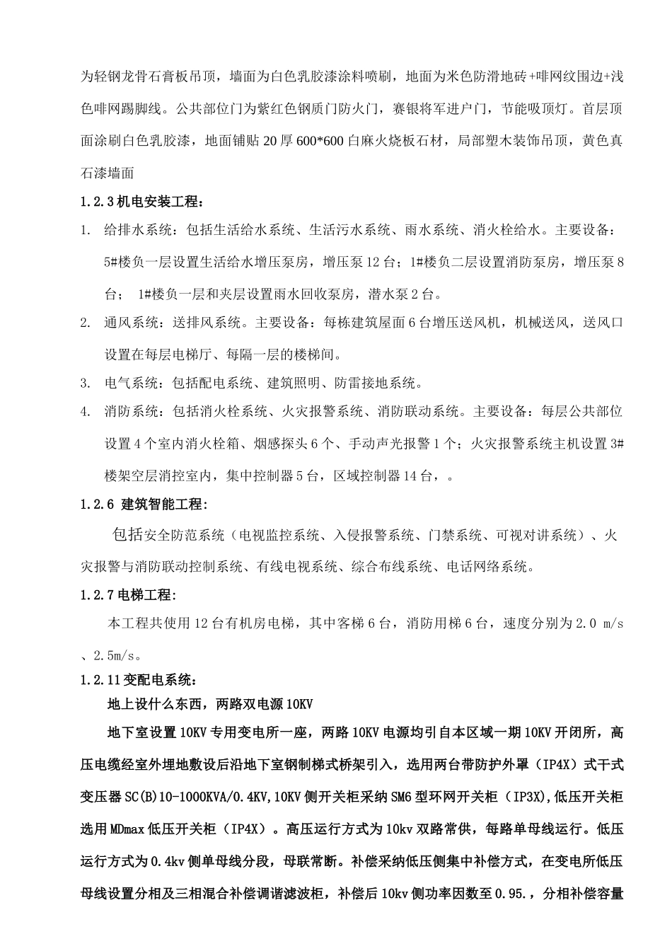 A.0.15-盐城凤凰文化广场工程质量评估报告_第3页