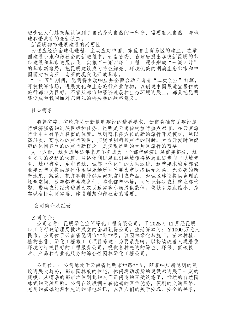 A-绿化工程公司的发展报告_第2页