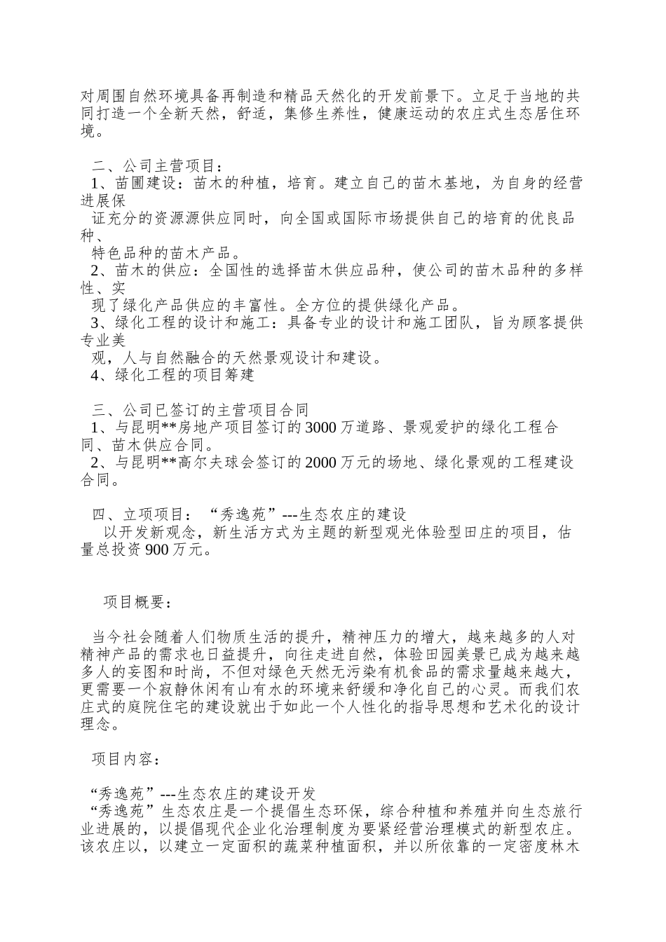 A-绿化工程公司的发展报告_第3页