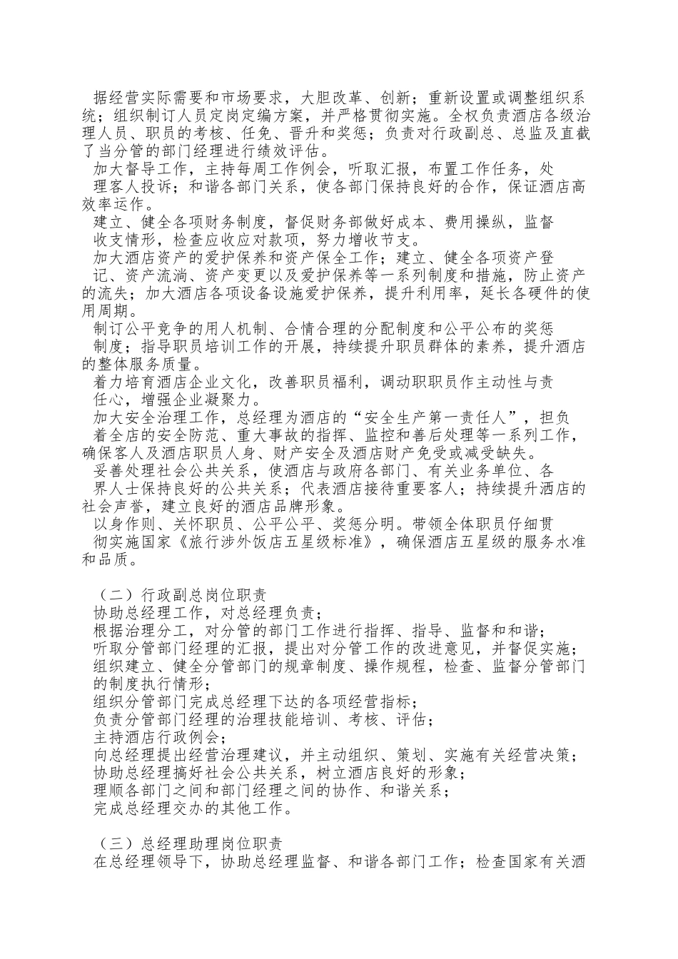 A000214酒店岗位责任及操作规程目录_第3页