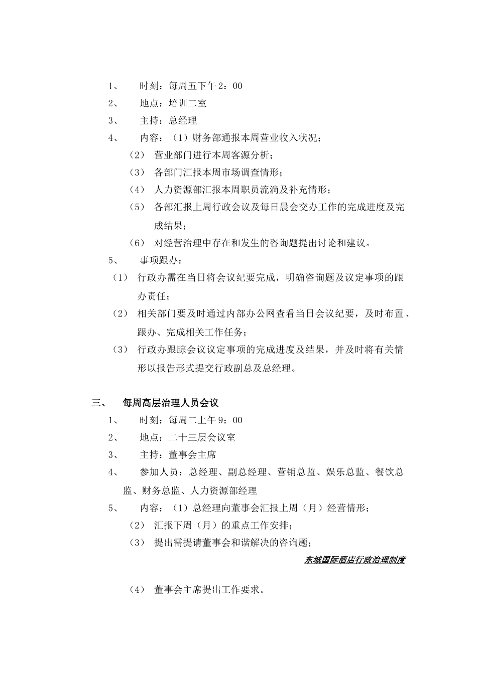 A000218酒店管理制度汇编_第3页