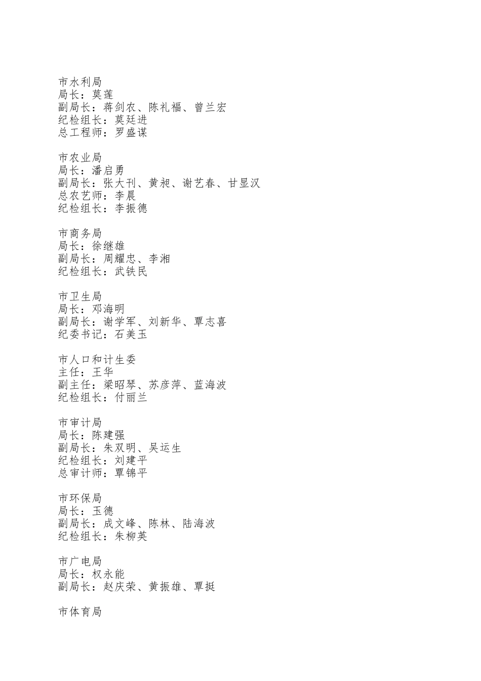 A001012010008市政府及其工作机构的领导名单_第3页