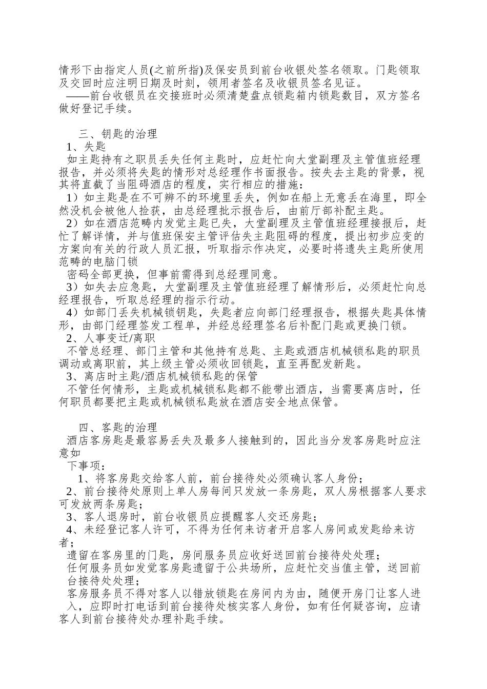 A000223酒店钥匙管理规定_第2页