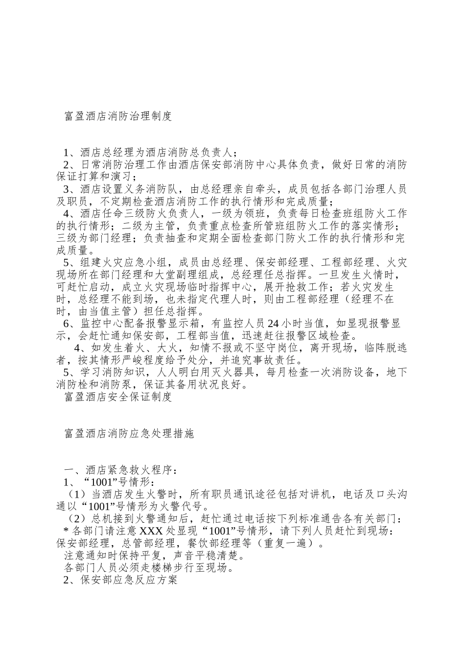 A000223酒店钥匙管理规定_第3页