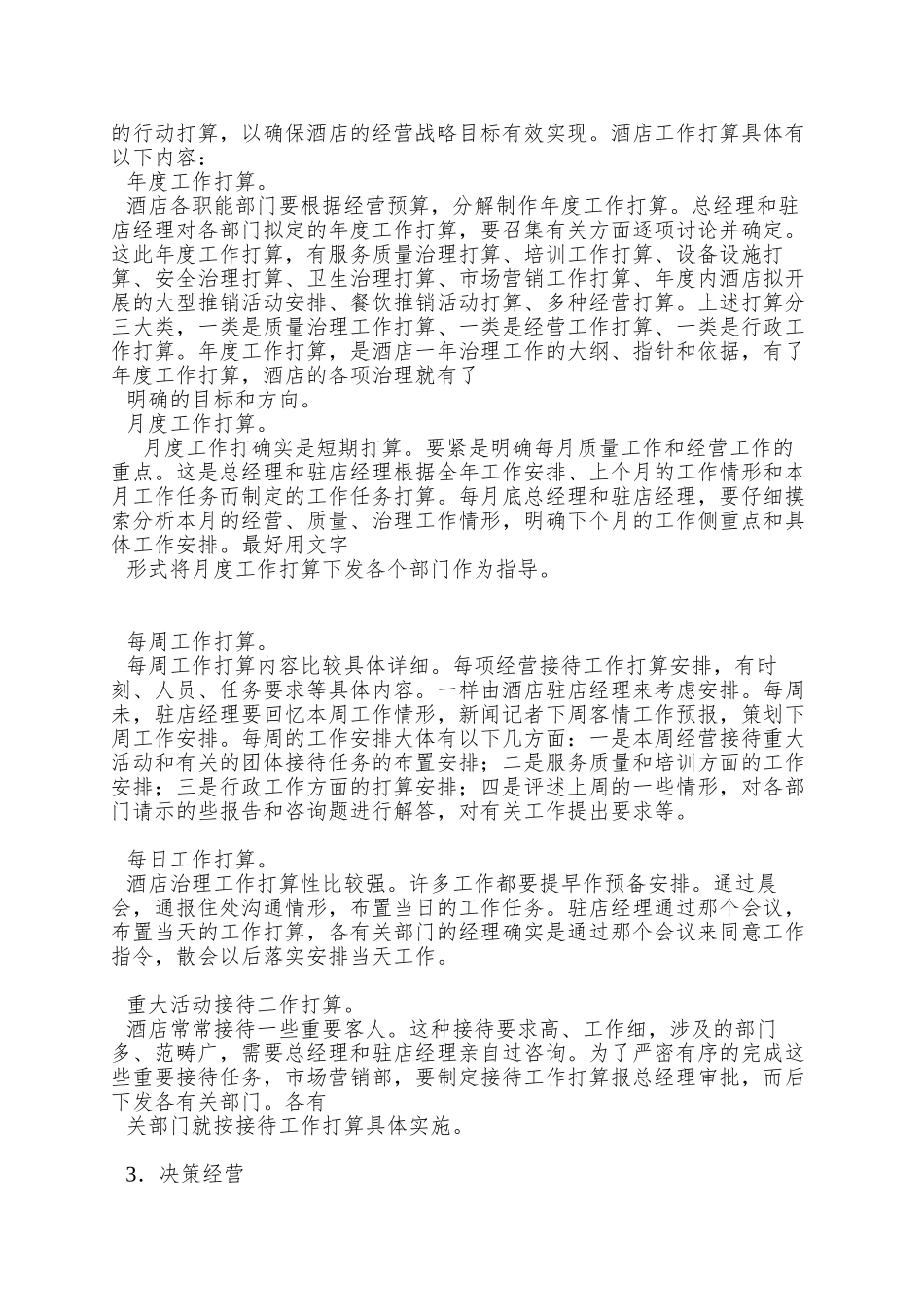 A0002中远酒店管理公司酒店总经理的管理方法和管理艺术_第2页