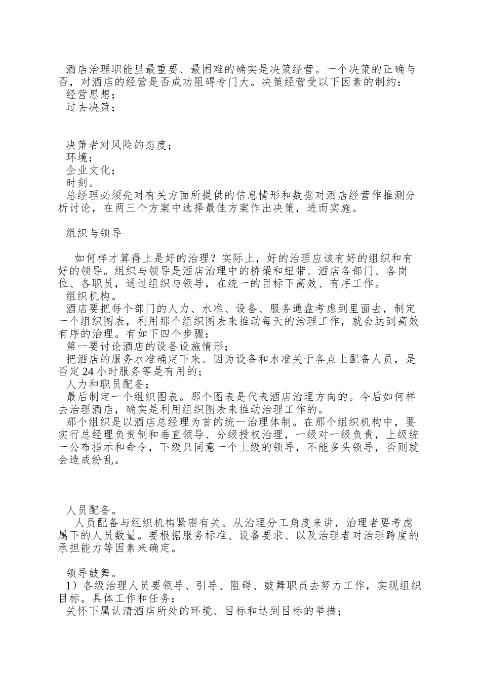A0002中远酒店管理公司酒店总经理的管理方法和管理艺术_第3页