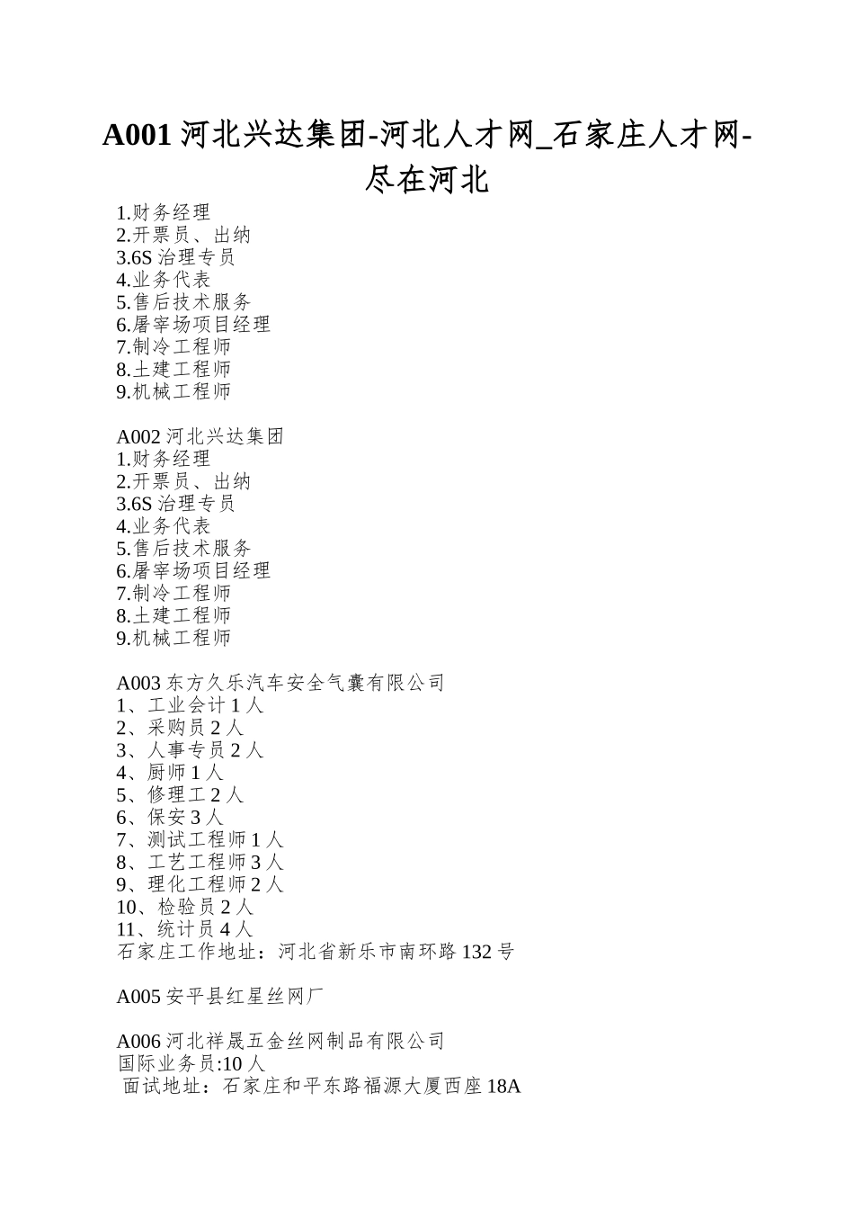 A001河北兴达集团-河北人才网-石家庄人才网-尽在河北_第1页