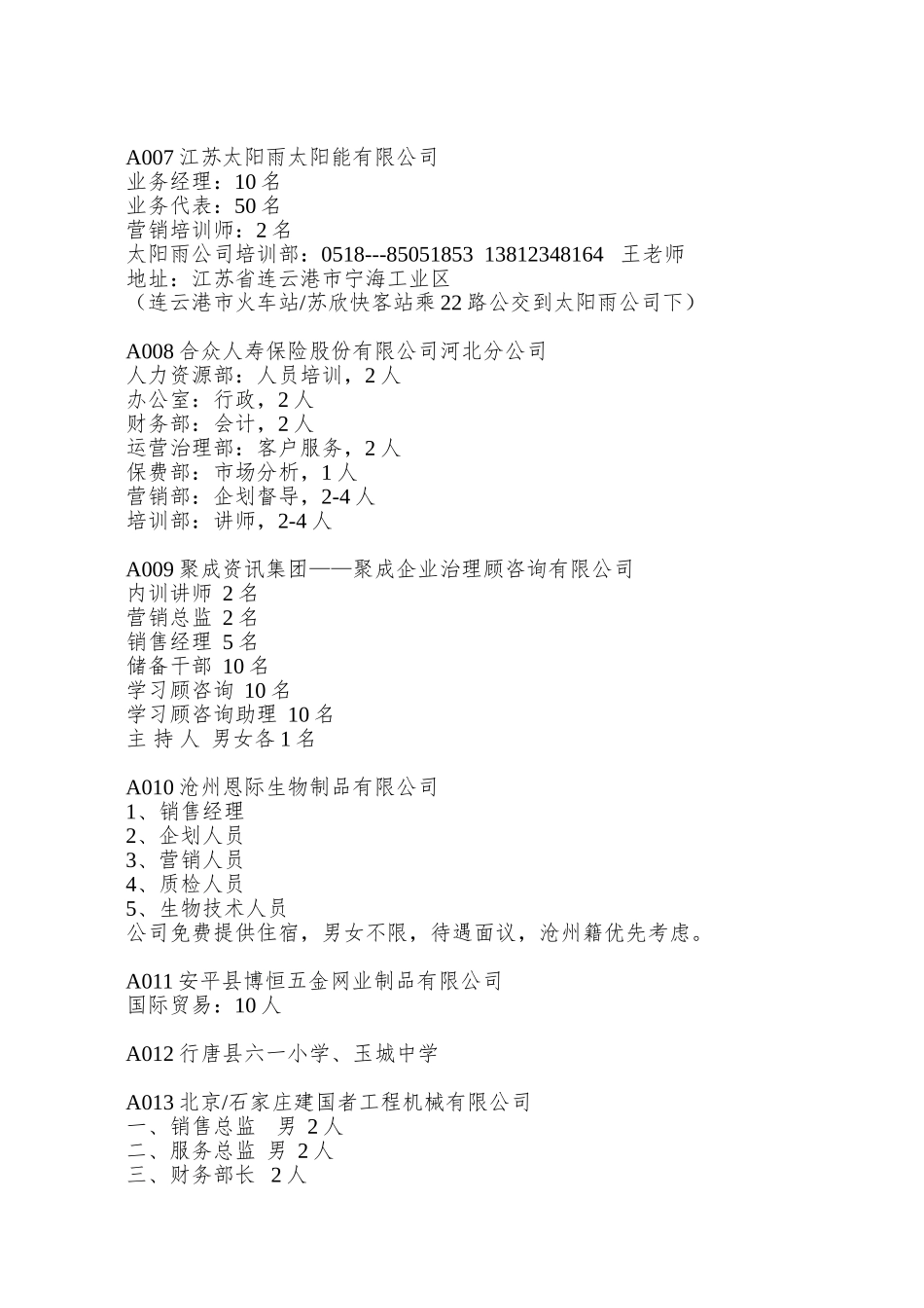 A001河北兴达集团-河北人才网-石家庄人才网-尽在河北_第2页