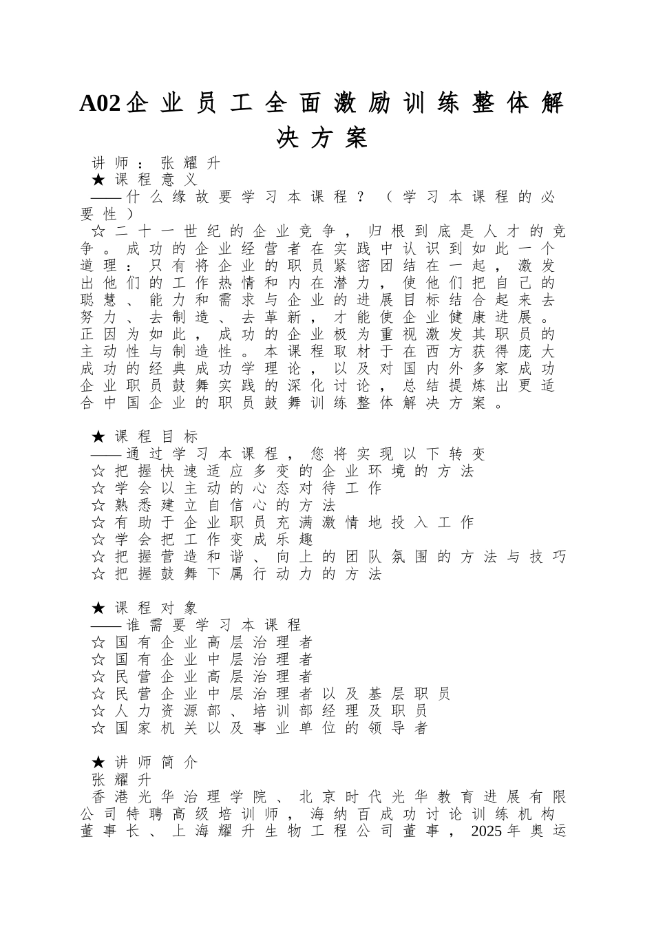 A02企业员工全面激励训练整体解决方案_第1页