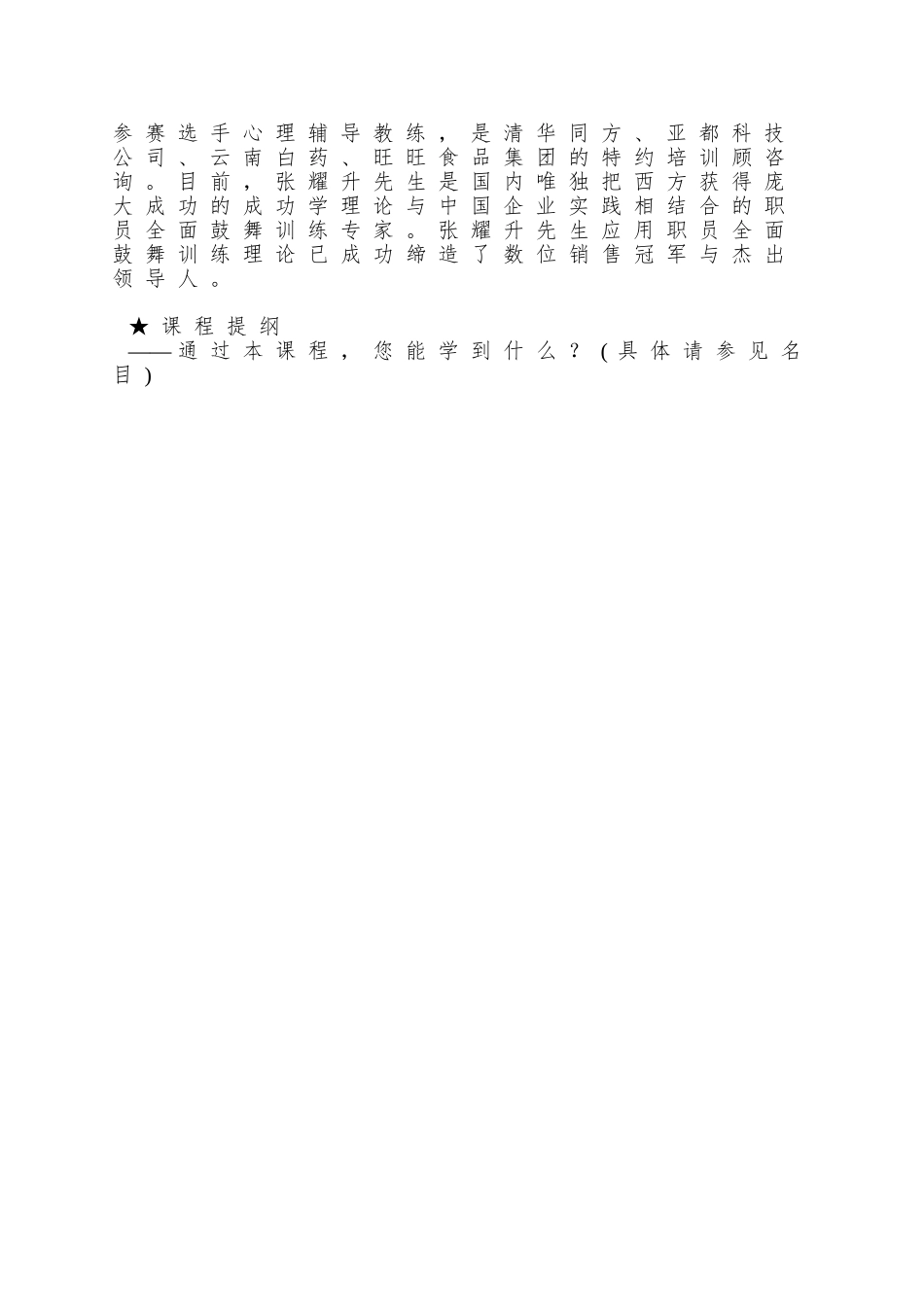 A02企业员工全面激励训练整体解决方案_第2页