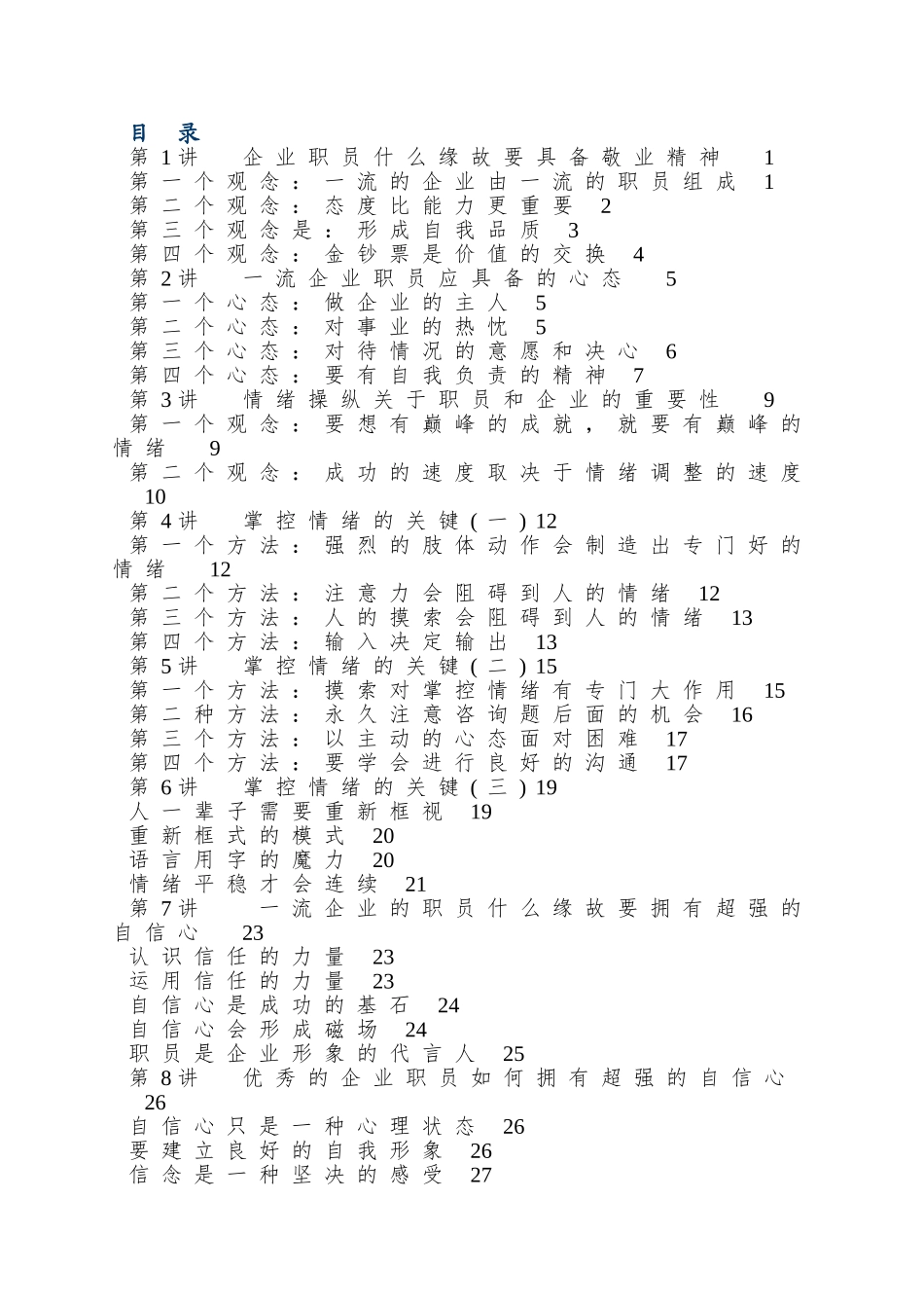 A02企业员工全面激励训练整体解决方案_第3页