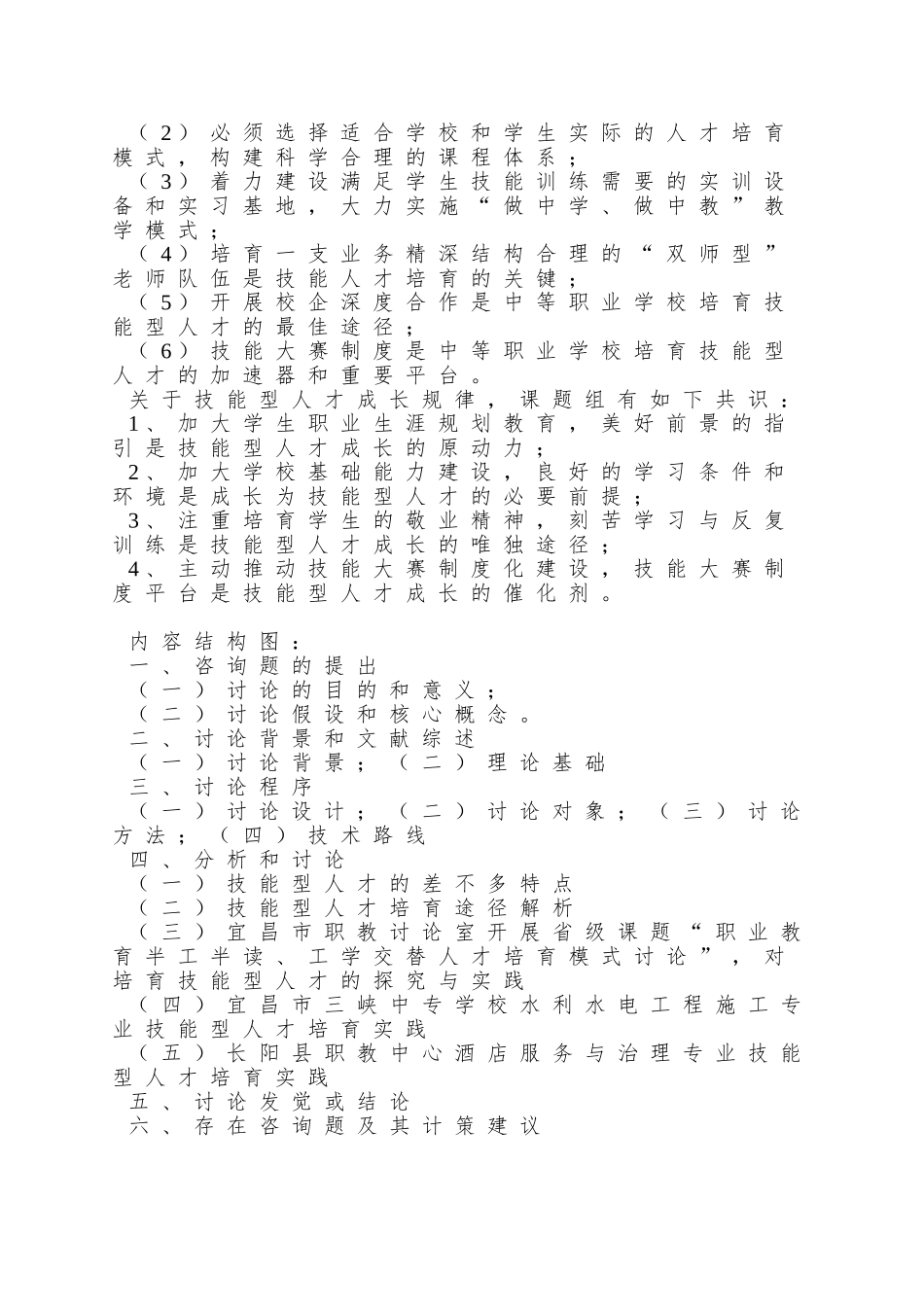 A02《技能型人才培养与成长规律研究》研究报告_第2页