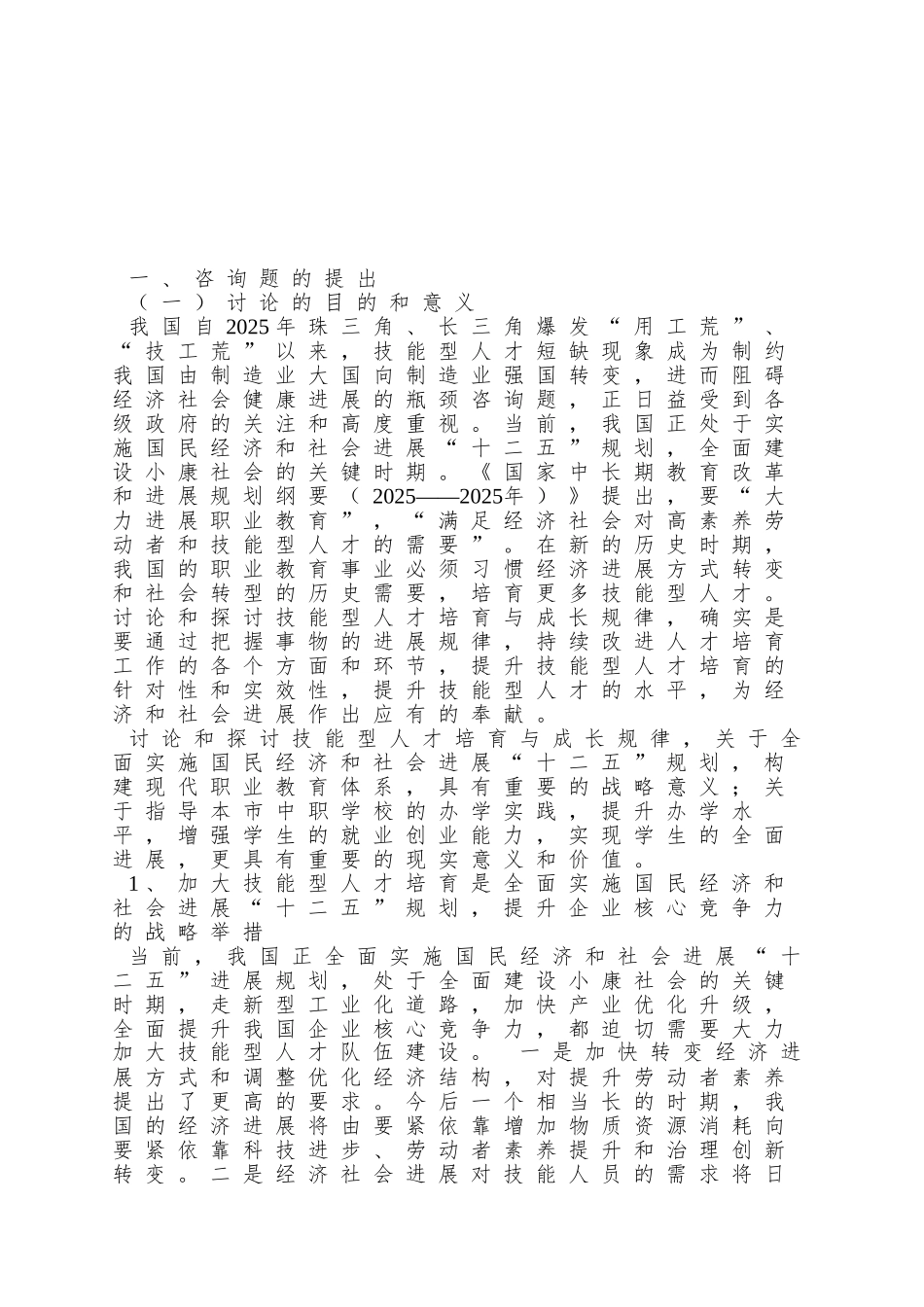 A02《技能型人才培养与成长规律研究》研究报告_第3页