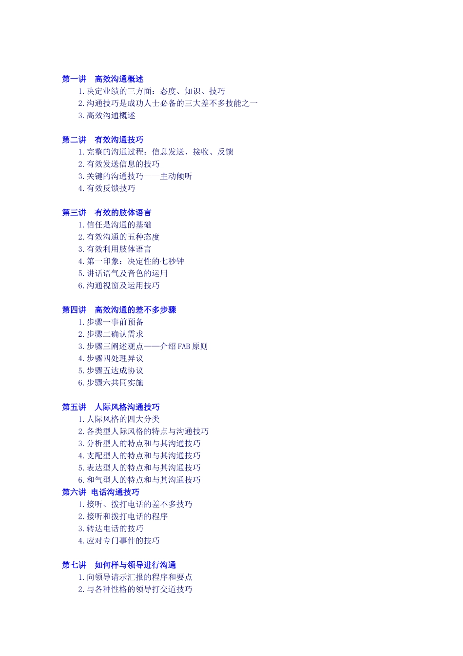 A07有效沟通技巧讲义表单_第2页