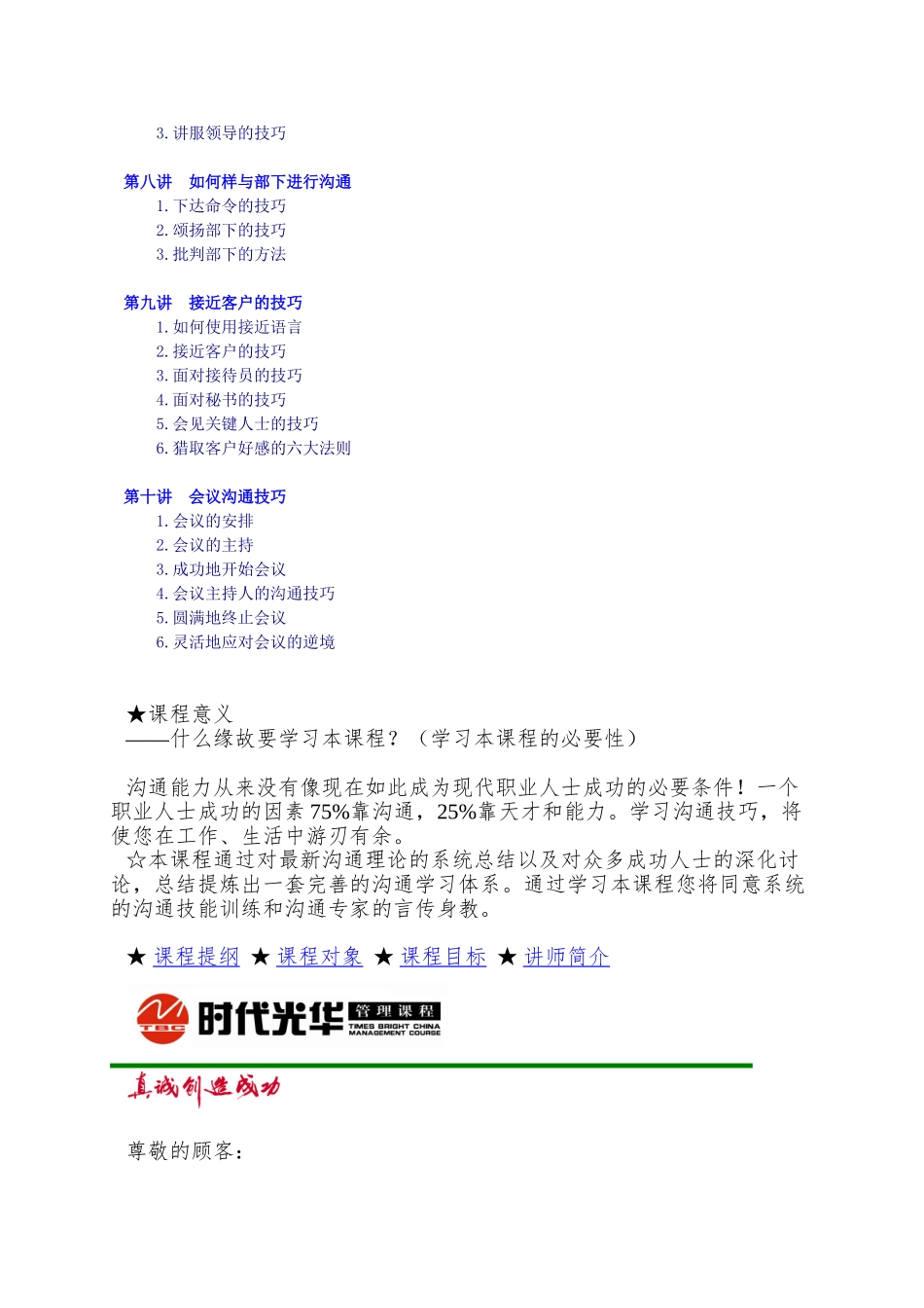 A07有效沟通技巧讲义表单_第3页