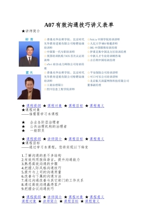 A07有效沟通技巧讲义表单