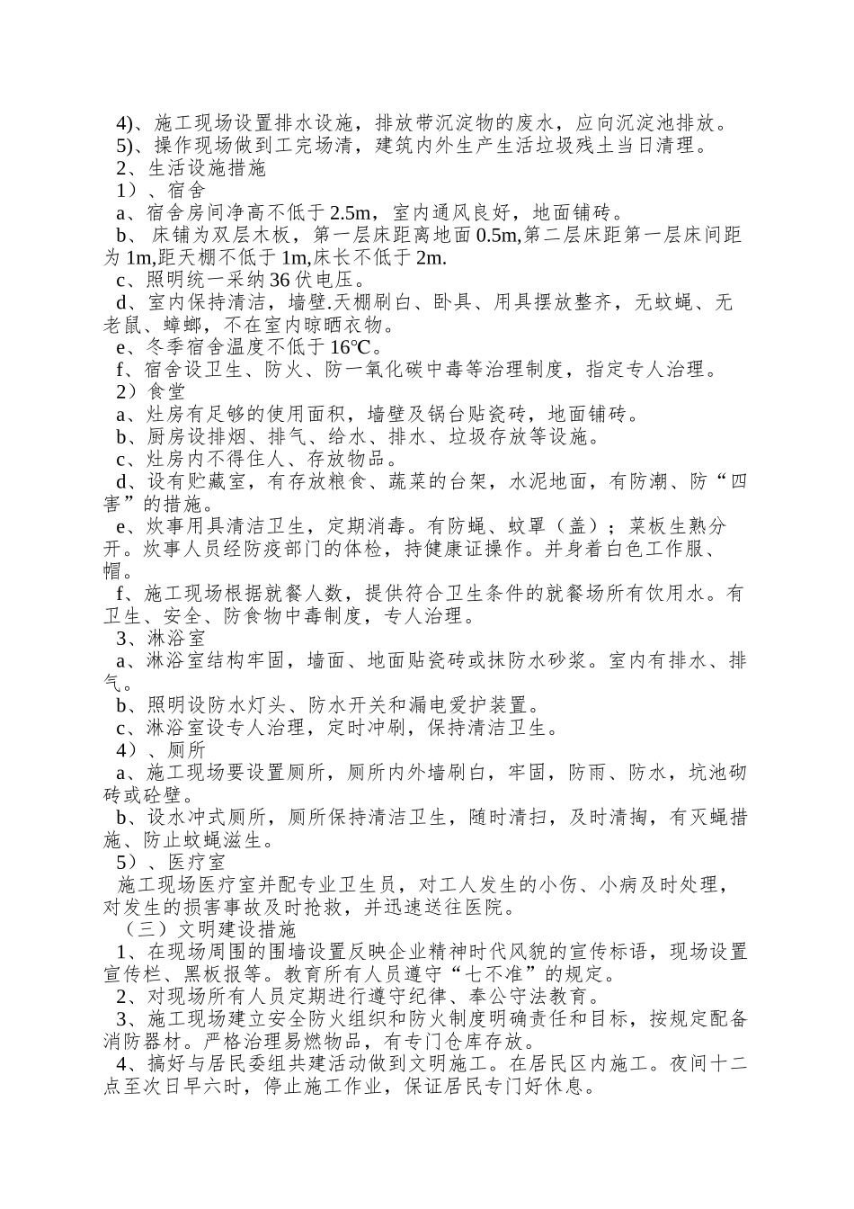 A09创建安全质量标准化工地实施方案_第3页