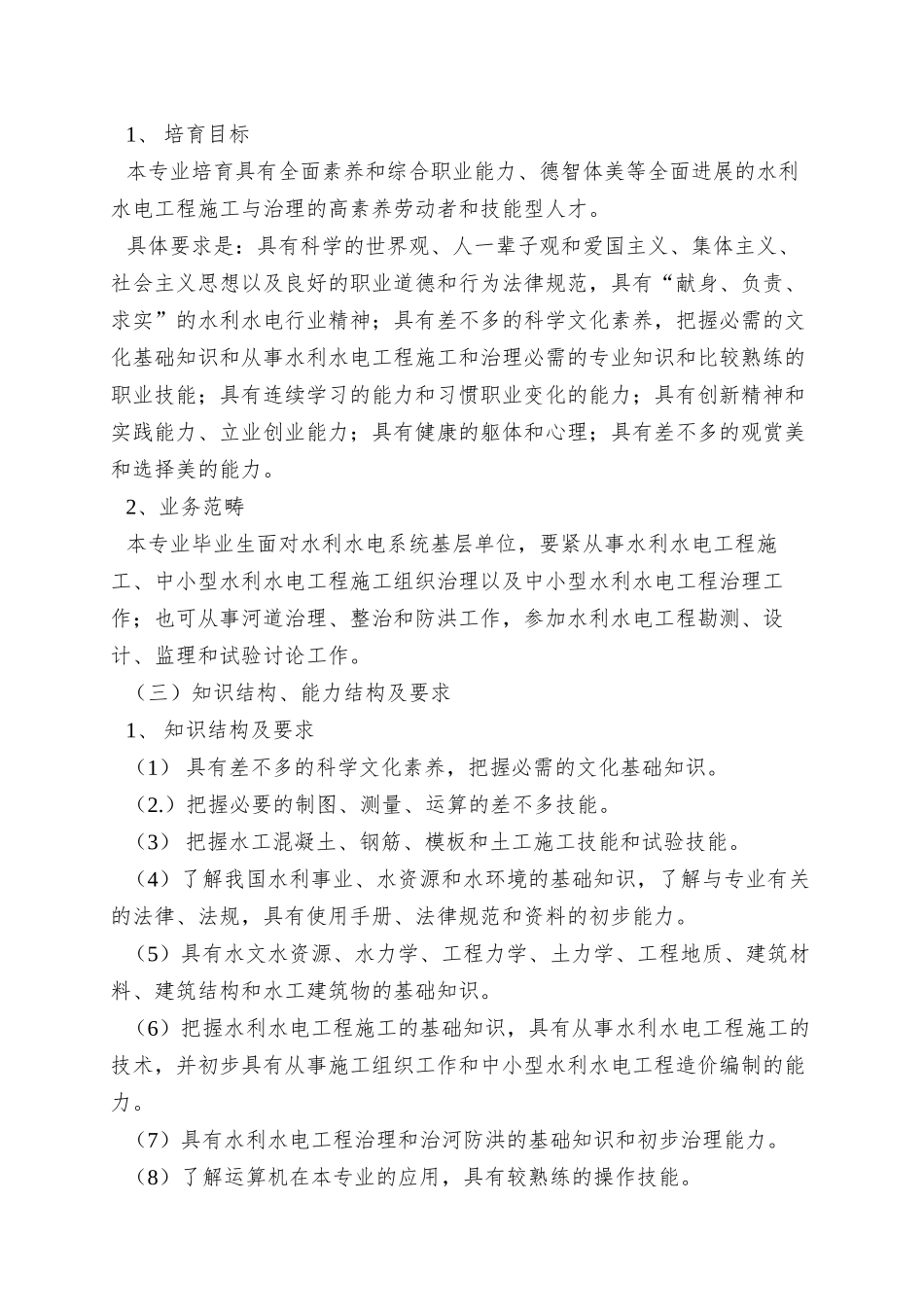 A04附件二加强校企合作培养技能人才--宜昌市三峡中_第2页