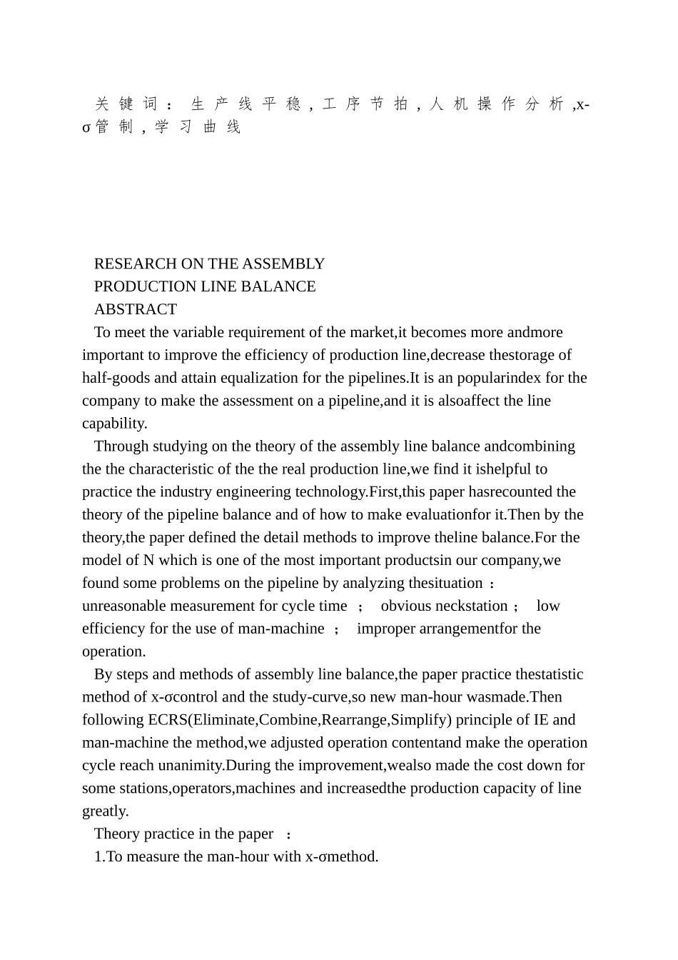 A03154对装配生产线平衡的研究_第2页