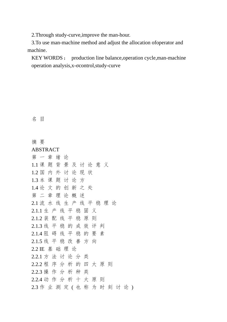 A03154对装配生产线平衡的研究_第3页