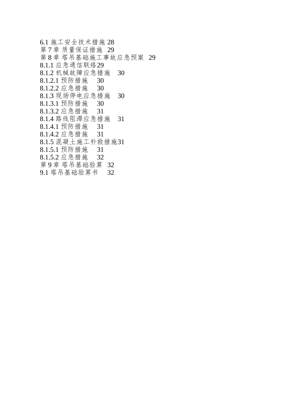 A06地块塔吊基础施工方案_第2页