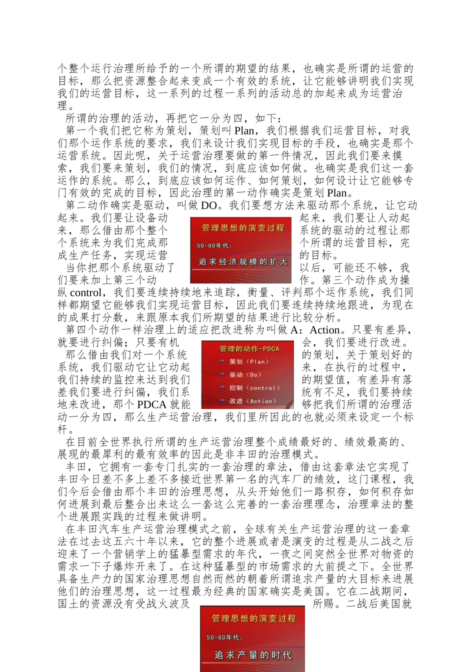 A03160向丰田学习管理-生产运营篇_第2页