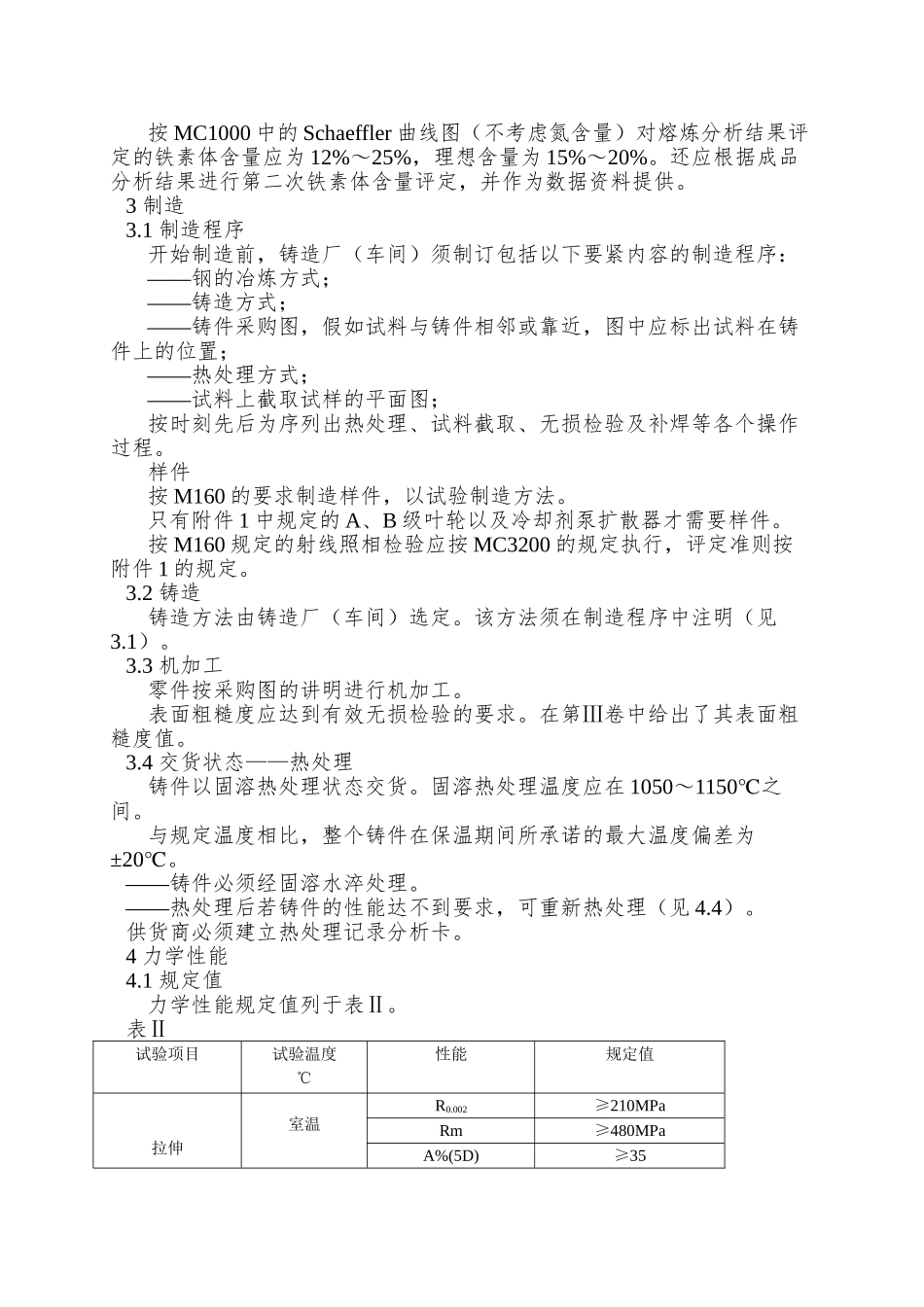 A0的A、B、C级不承压内件——用于压水堆泵RCCM中文版法国民用核电标准_第2页