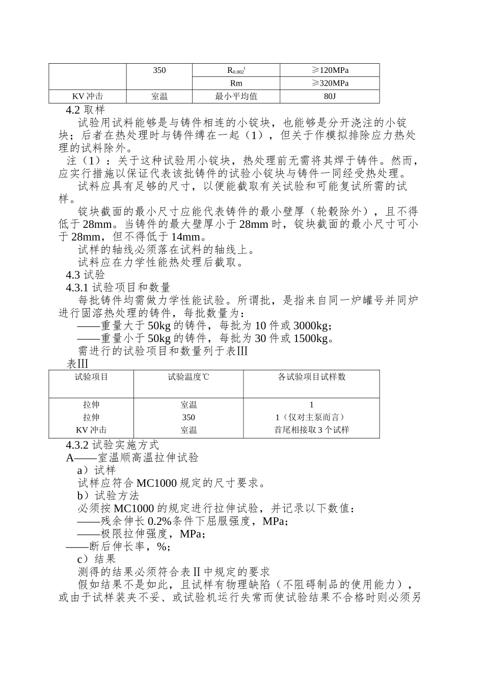 A0的A、B、C级不承压内件——用于压水堆泵RCCM中文版法国民用核电标准_第3页