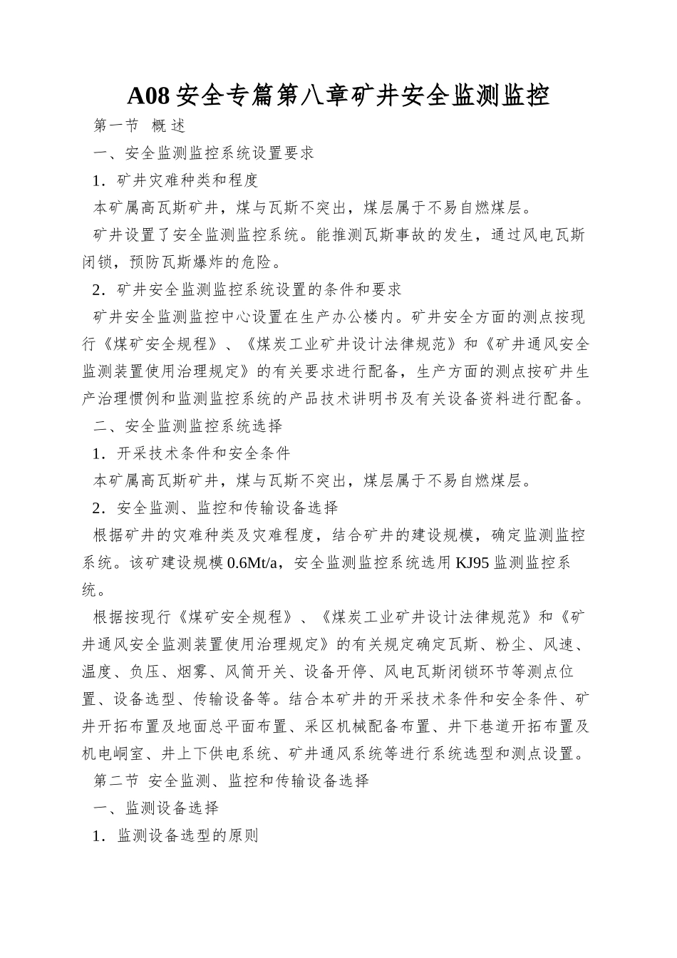 A08安全专篇第八章矿井安全监测监控_第1页