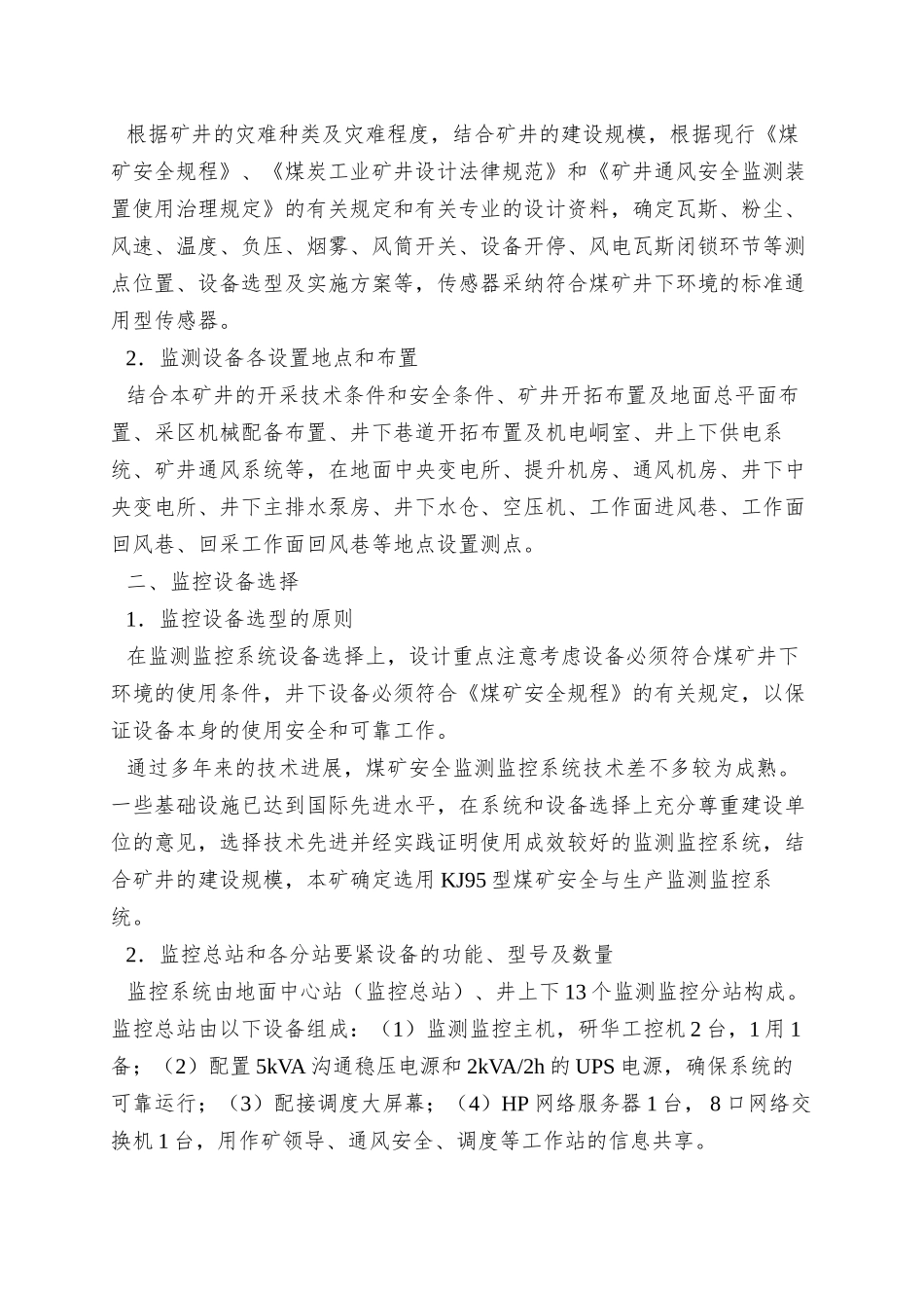 A08安全专篇第八章矿井安全监测监控_第2页