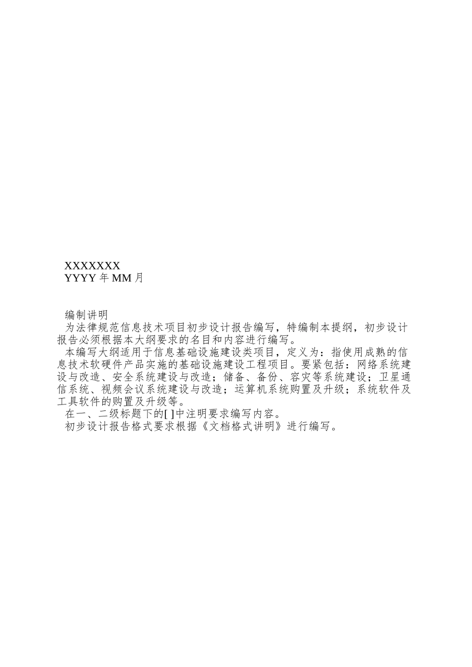 A10-初步设计报告模板_第2页