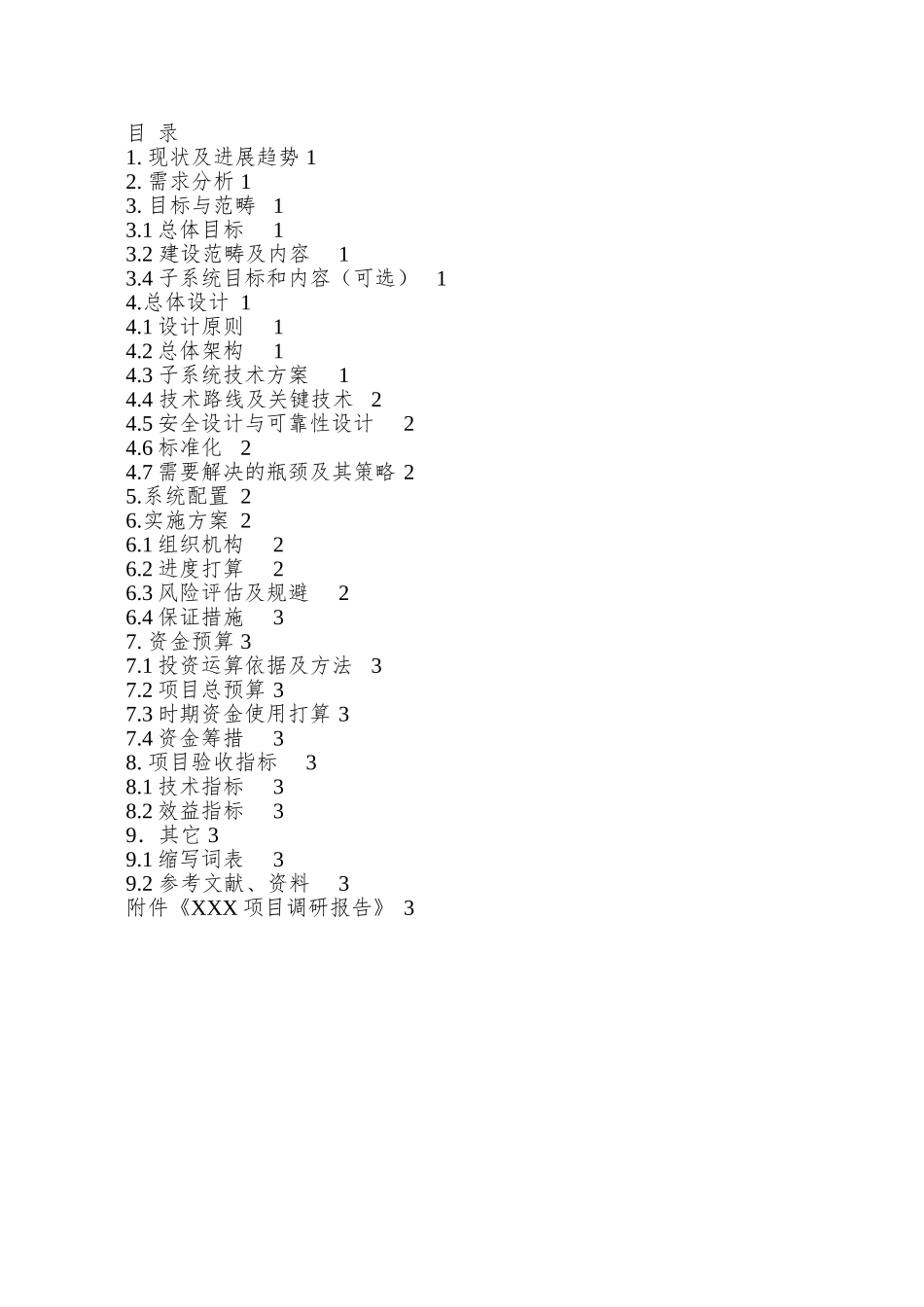 A10-初步设计报告模板_第3页