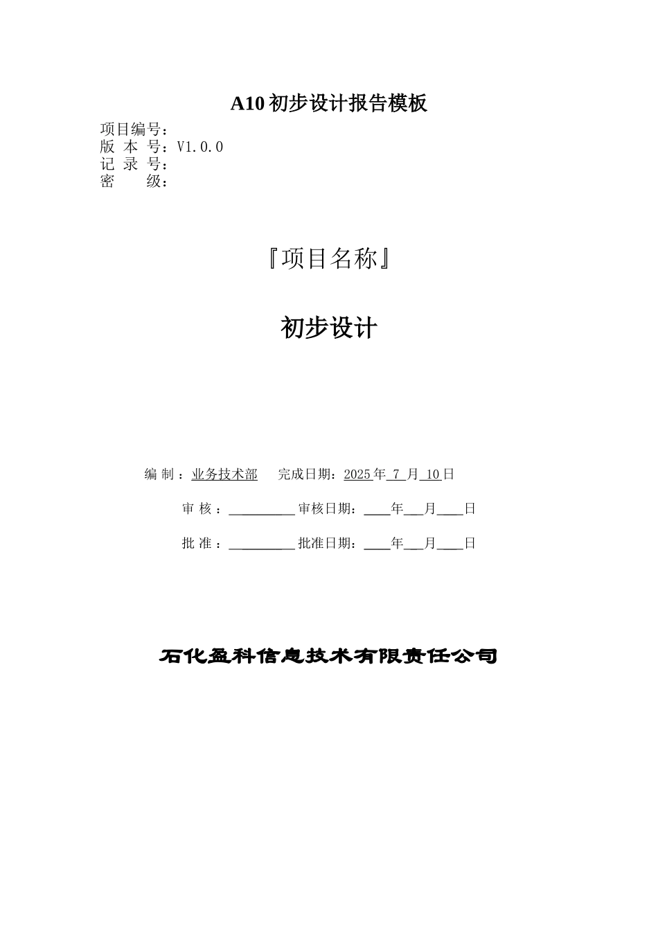 A10初步设计报告模板_第1页