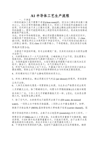 A1-半导体工艺生产流程