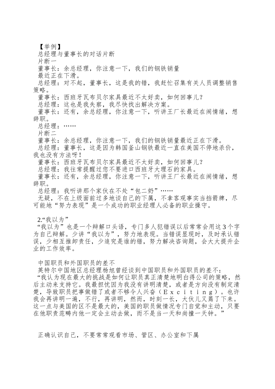 A10职业经理人常犯的11种错误_第3页