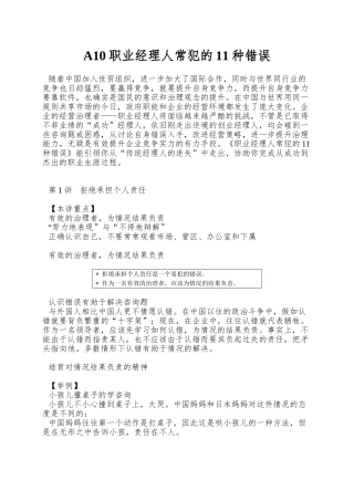 A10职业经理人常犯的11种错误