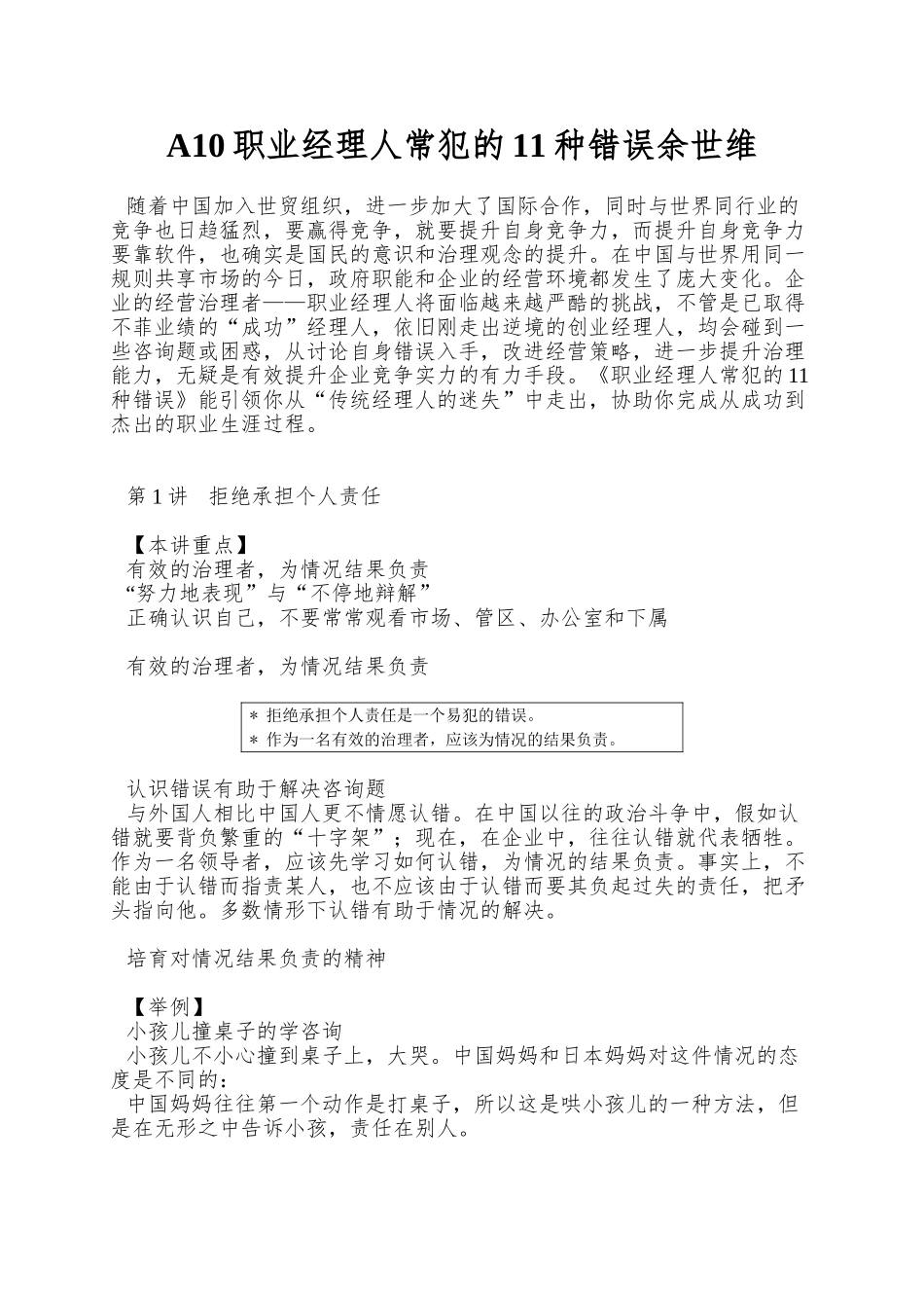 A10职业经理人常犯的11种错误余世维_第1页