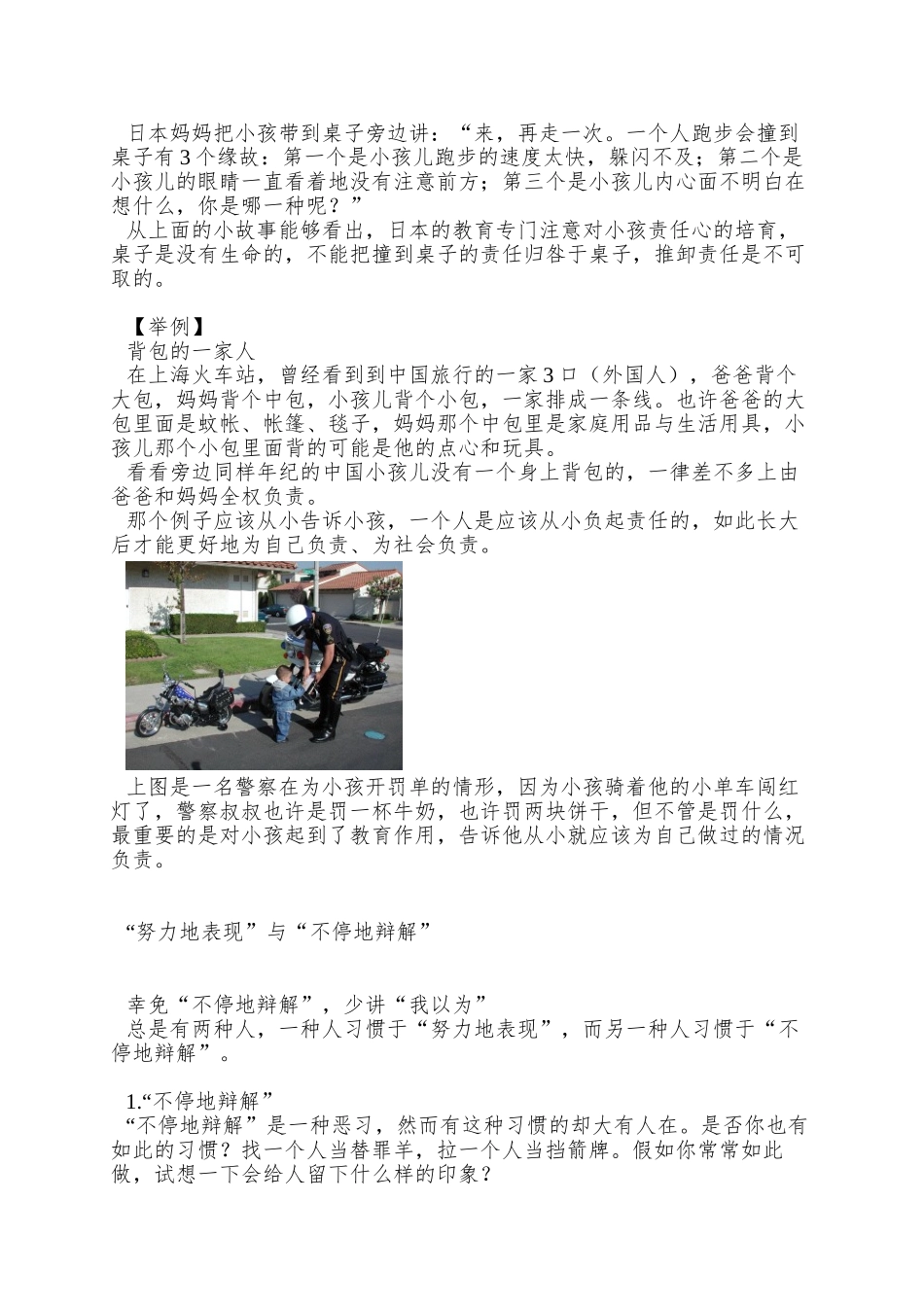 A10职业经理人常犯的11种错误余世维_第2页